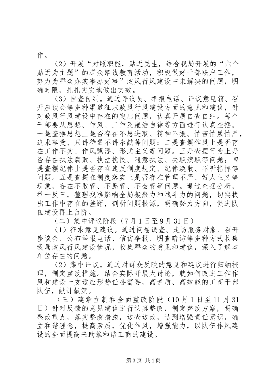 工商局民主评议政风行风活动方案_第3页