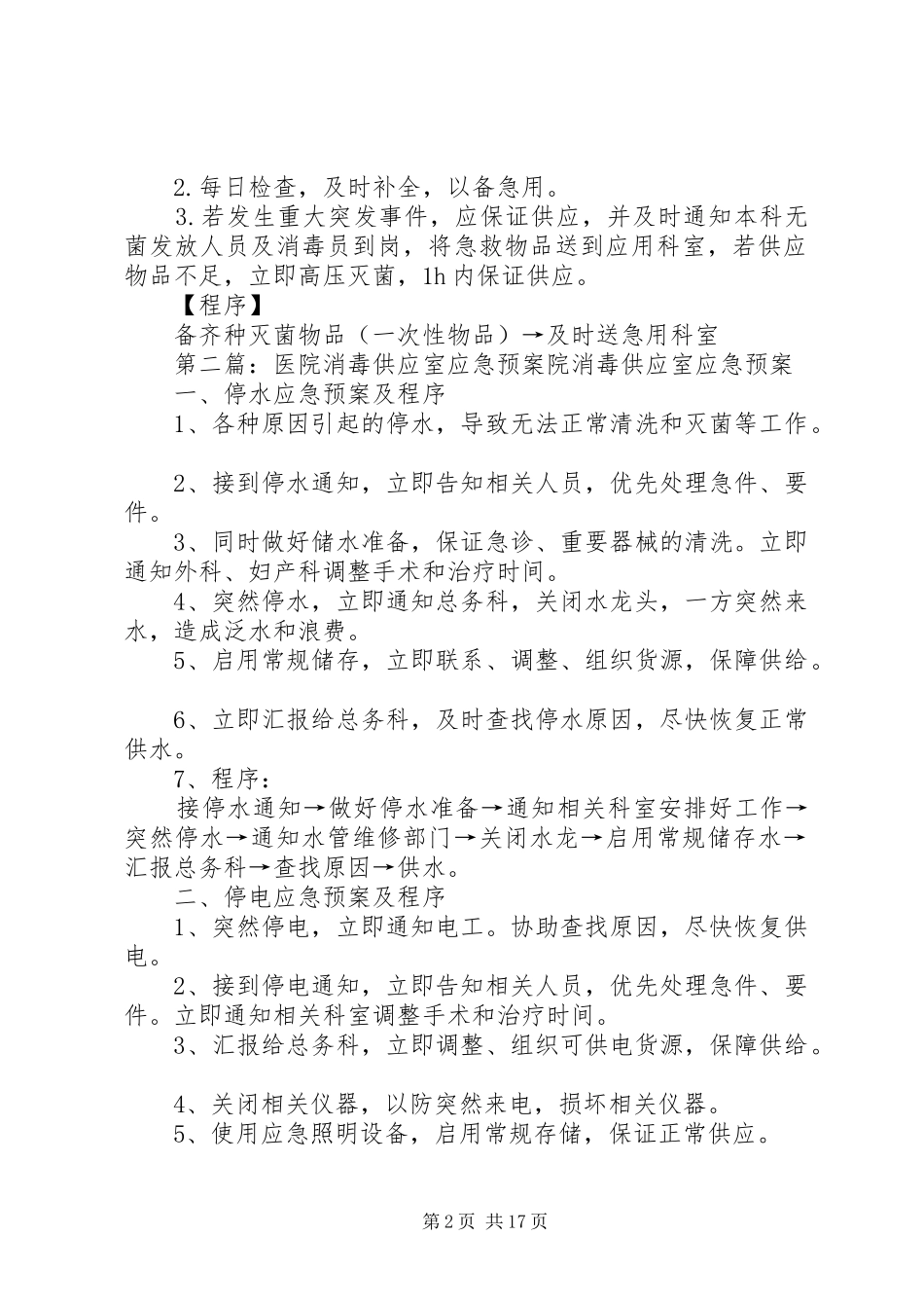 供应室应急处理预案_第2页