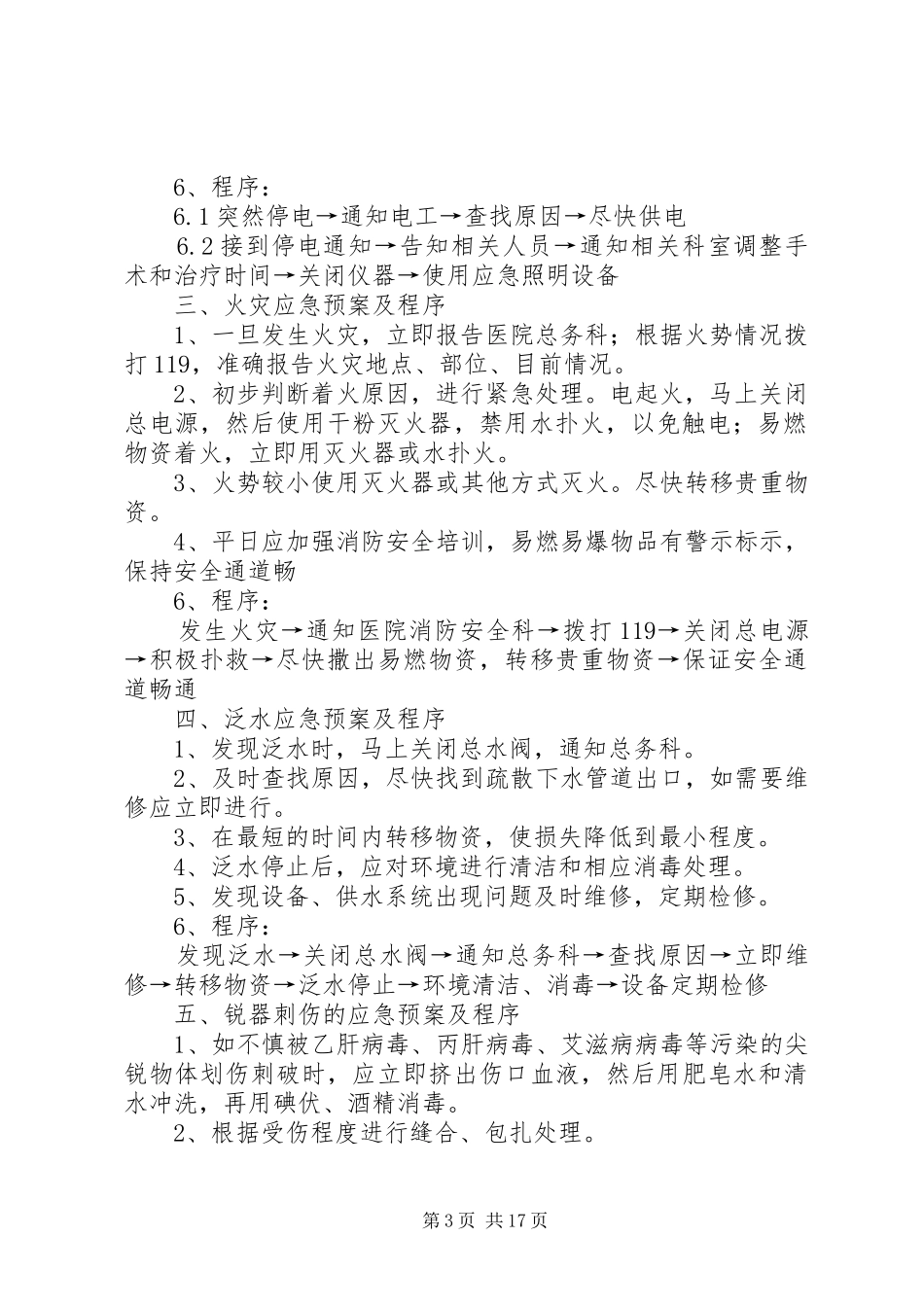 供应室应急处理预案_第3页