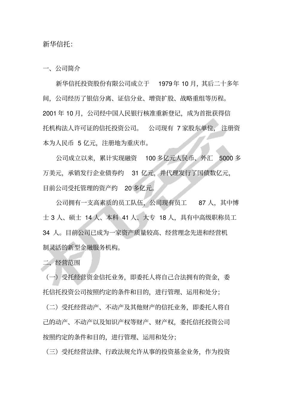 信托公司介绍_第2页