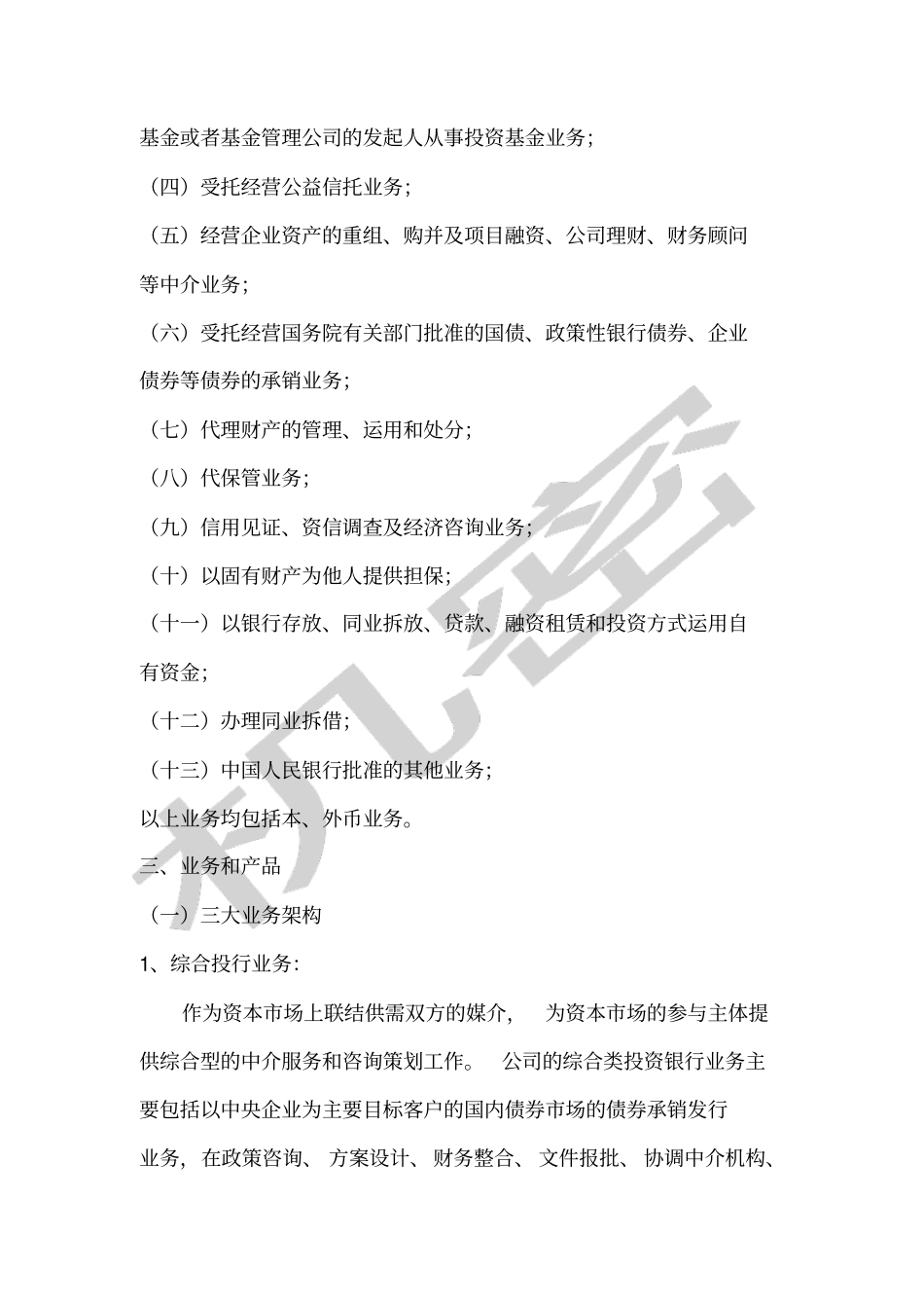 信托公司介绍_第3页