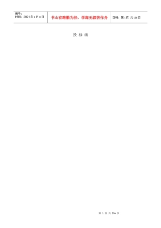 某啤酒集团ERP管理咨询项目投标书