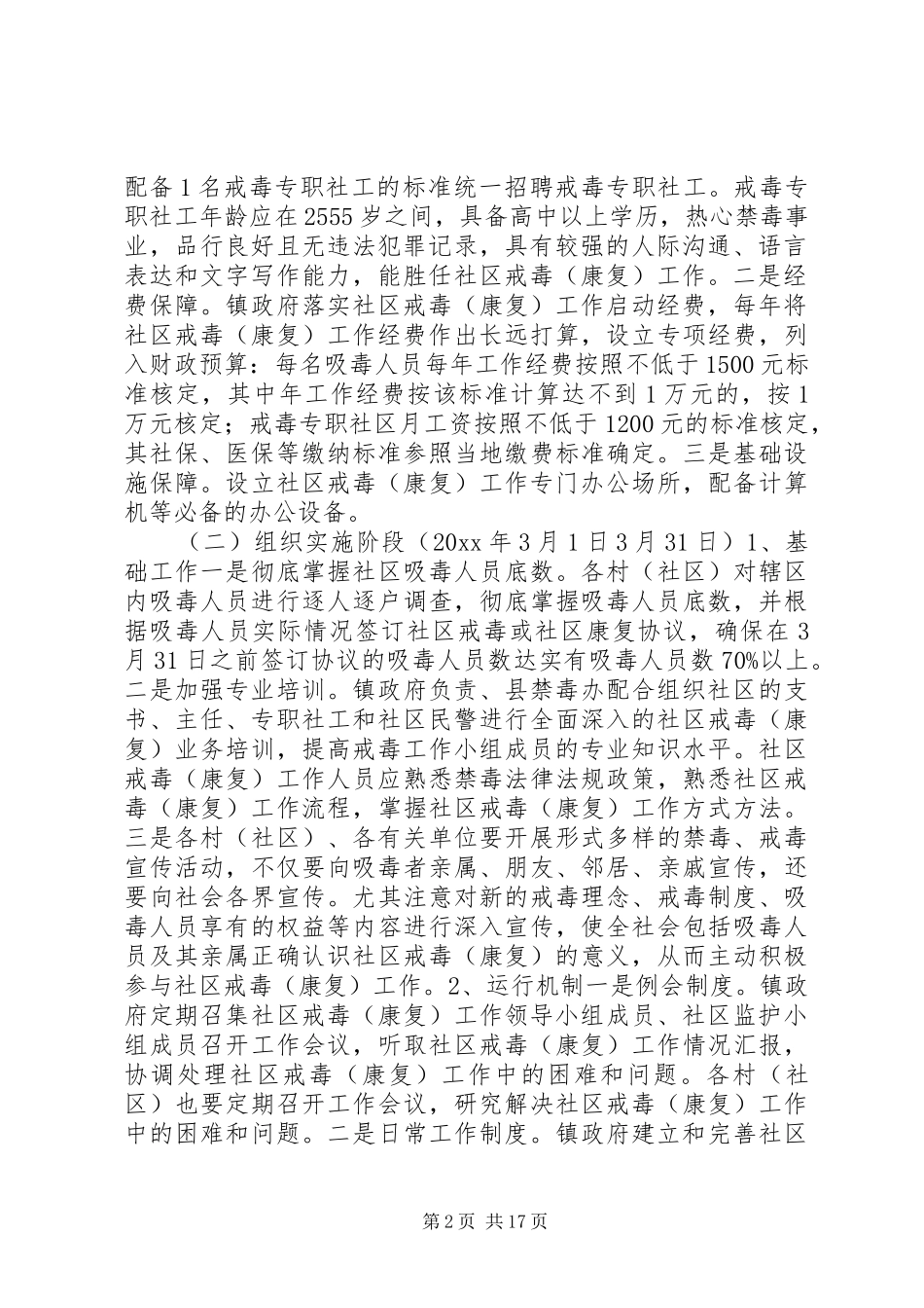 社区戒毒工作实施方案_第2页