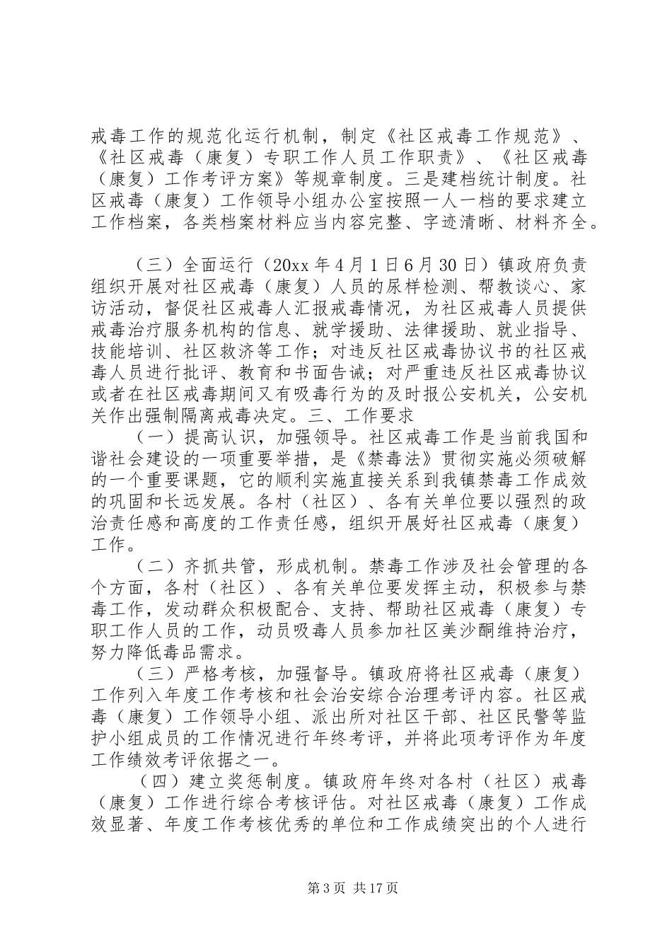 社区戒毒工作实施方案_第3页