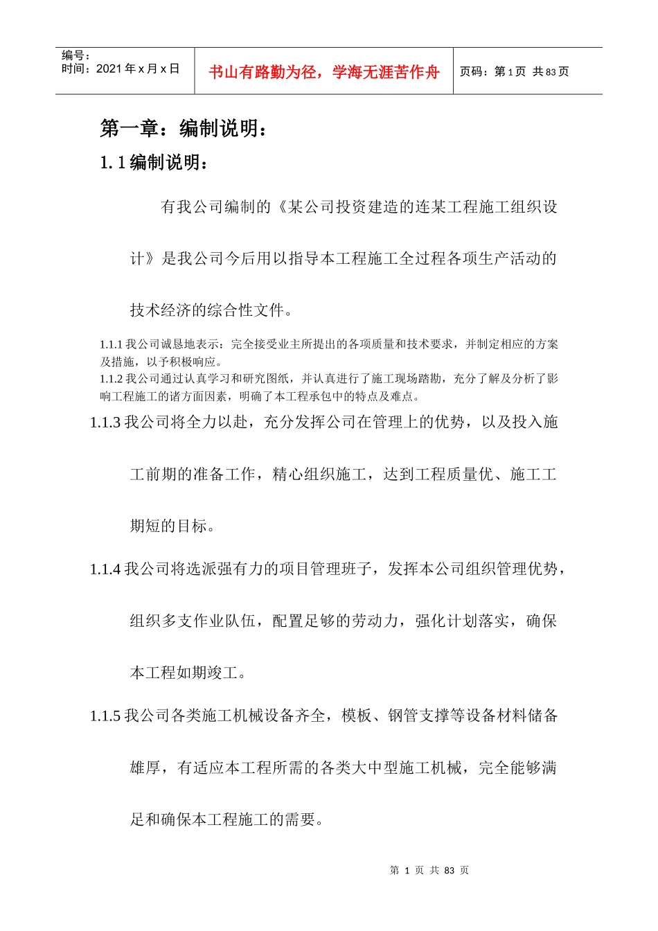 某地区地下车库组织设计_第1页