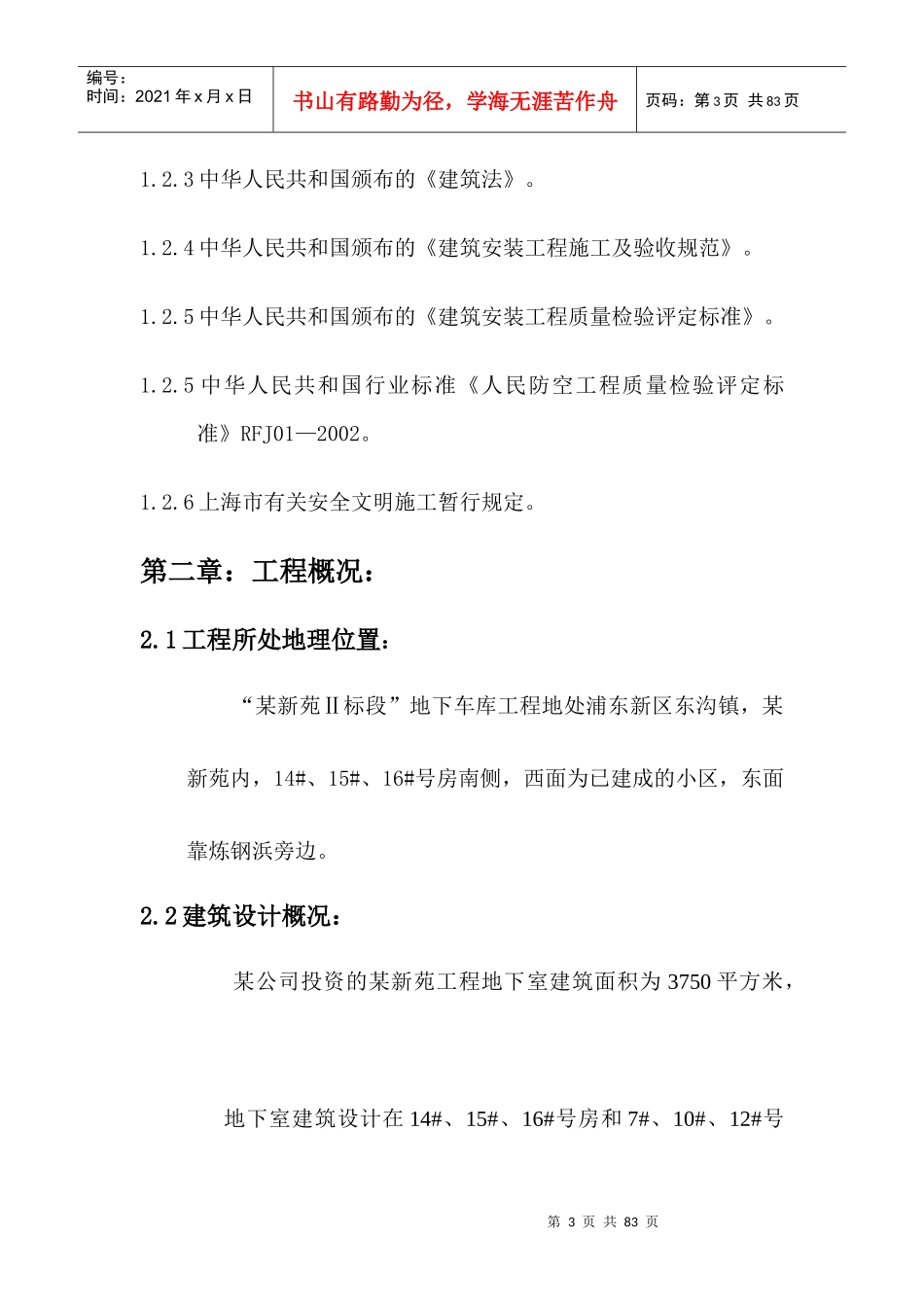 某地区地下车库组织设计_第3页