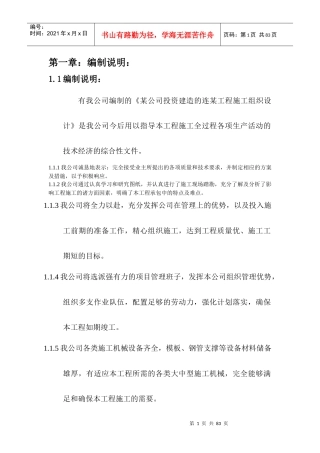 某地区地下车库组织设计