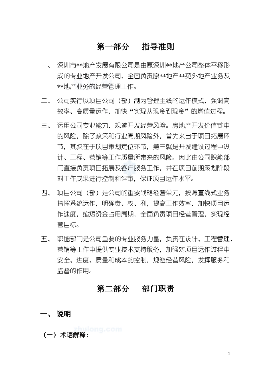 某地产公司房地产开发业务运作管理模式_第3页