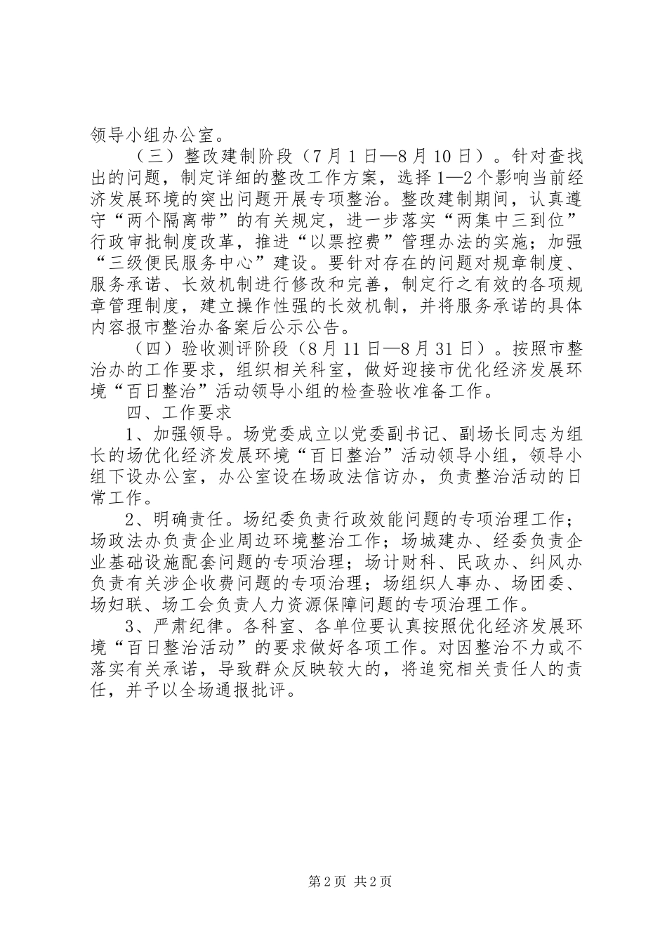 种场百日整治活动方案_第2页