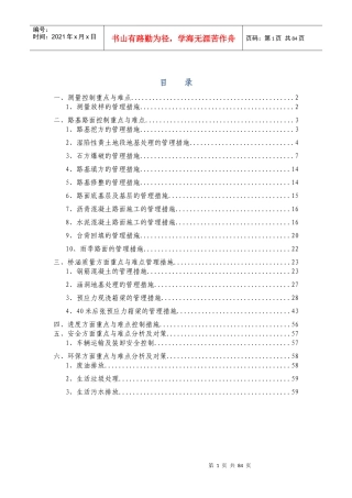 某公路桥涵项目重难点分析和管理措施概论