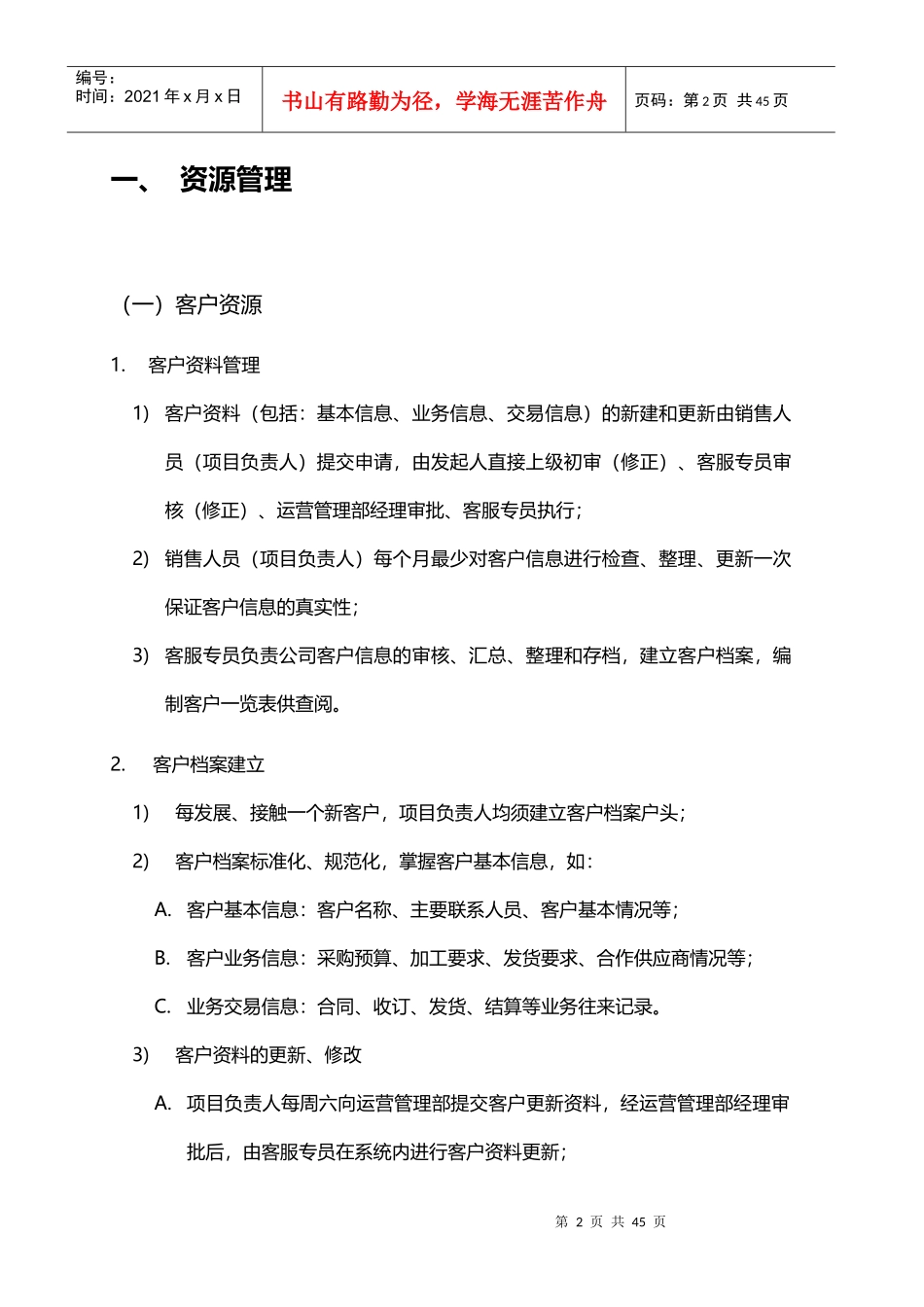 某图书公司运营管理工作手册_第3页