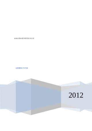 某图书公司运营管理工作手册