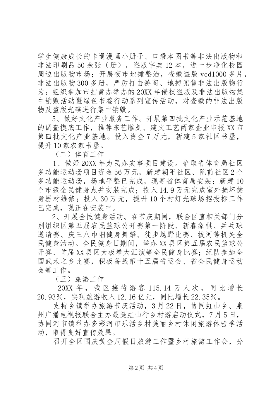 区文体旅游新闻出版局工作总结及工作计划_第2页