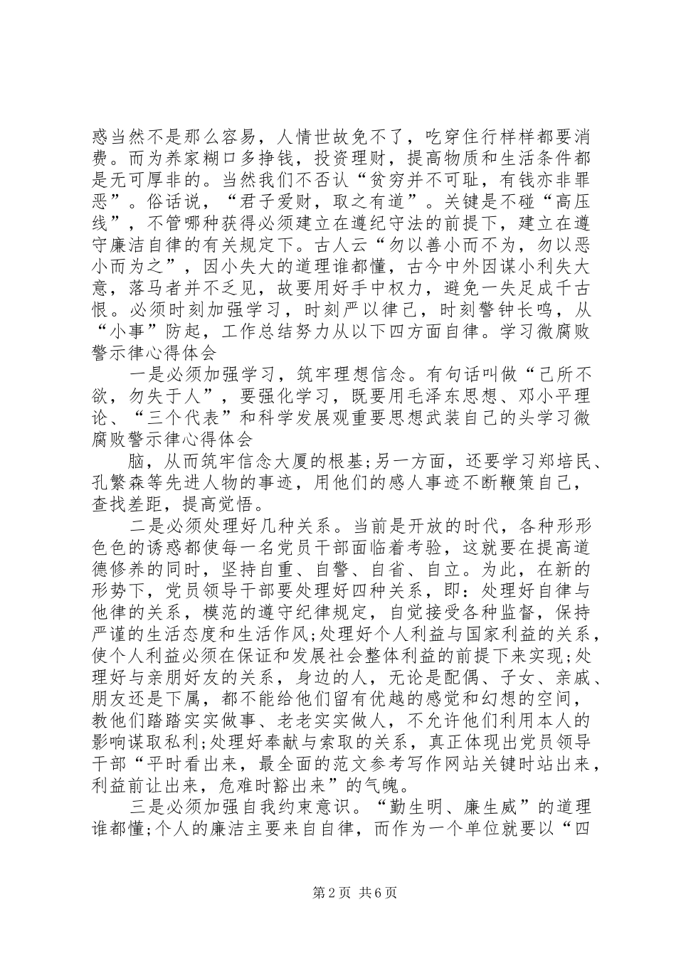 微腐败警示学习心得体会最新_第2页
