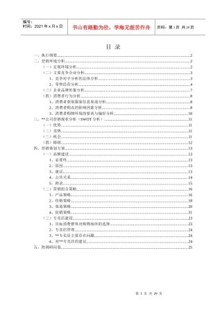 某品牌女装年度营销规划方案