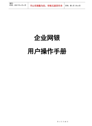 某农村信用社企业网银用户操作手册