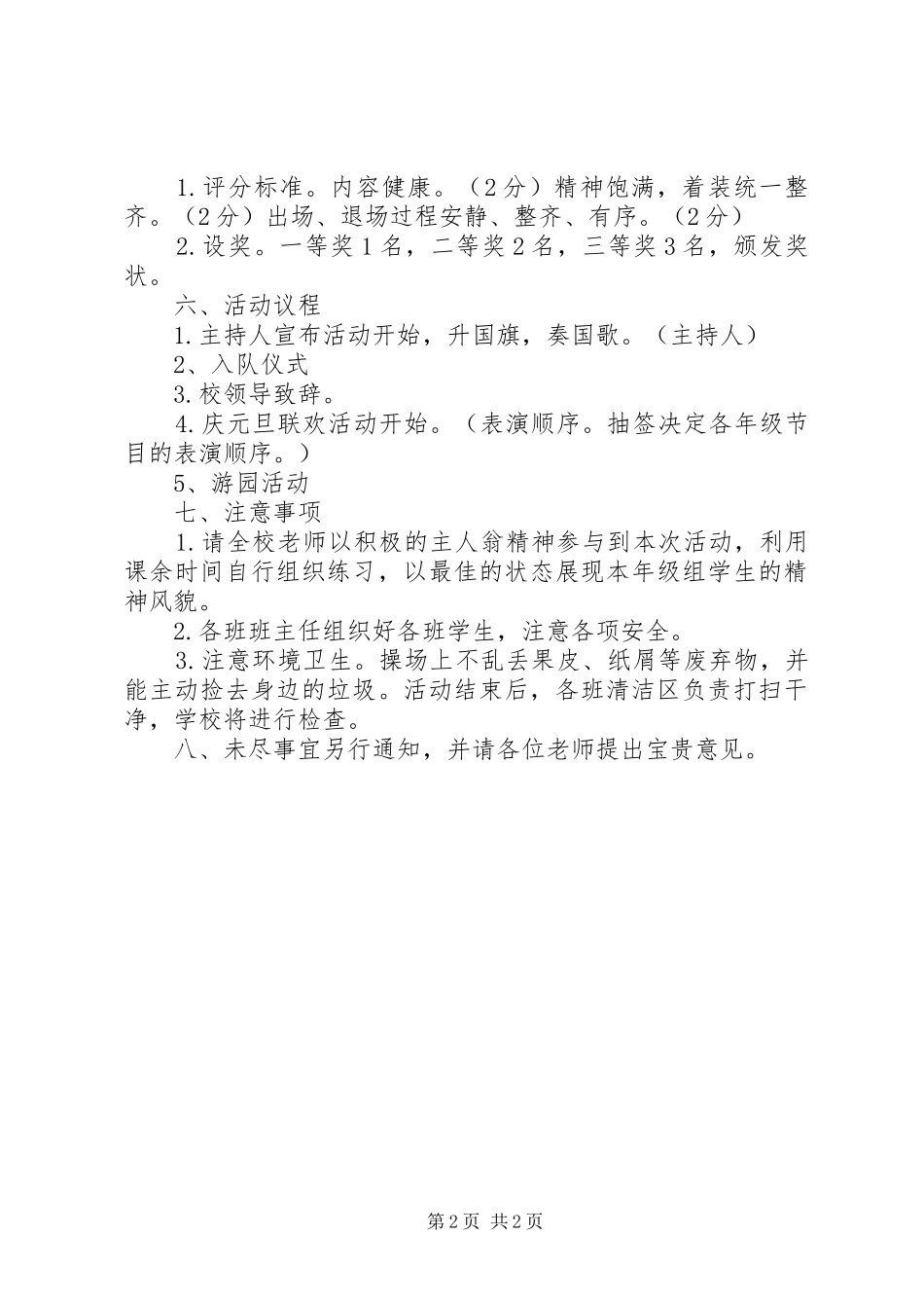 城沙一小分校庆祝元旦活动实施方案_第2页