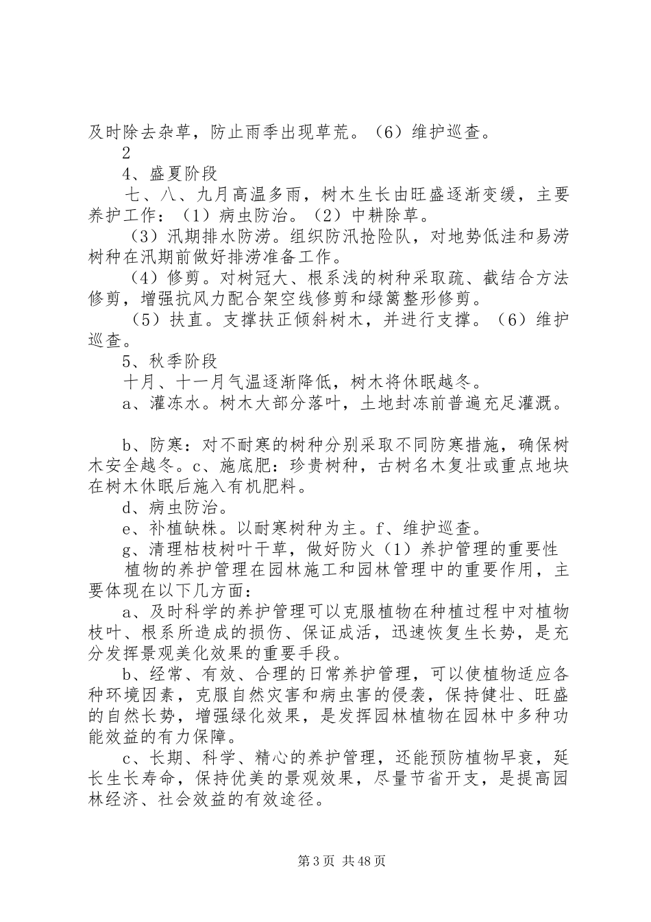 XX市绿化养护管理细则和实施方案_第3页