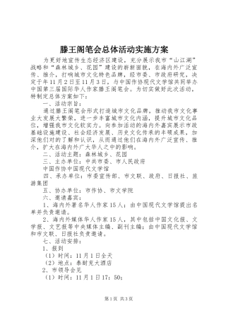 滕王阁笔会总体活动方案