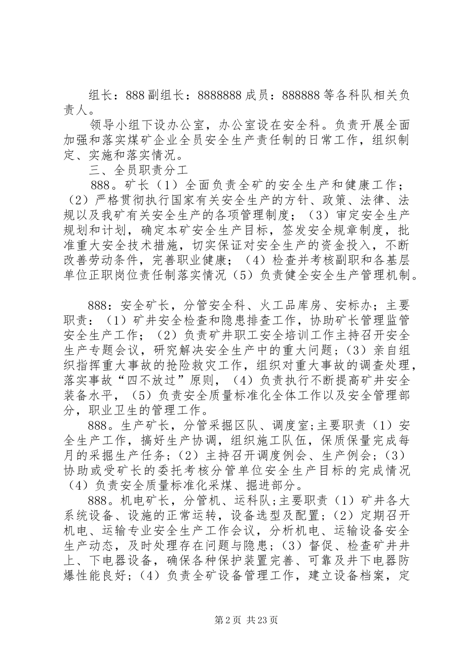 全员安全生产责任落实方案_第2页