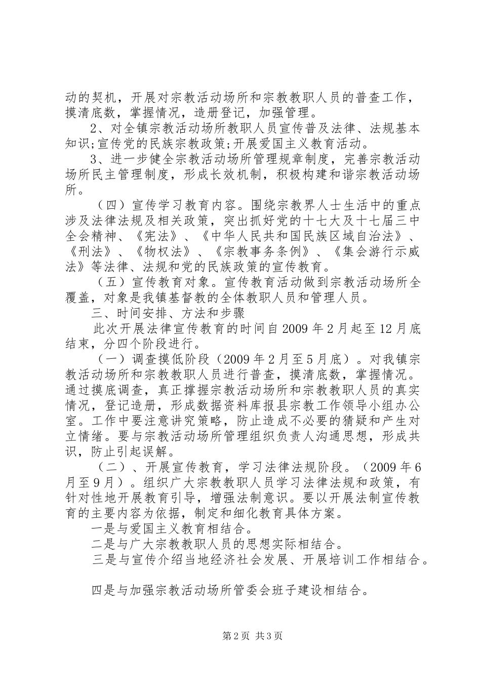 爱国主义和法制教育工作实施方案_第2页