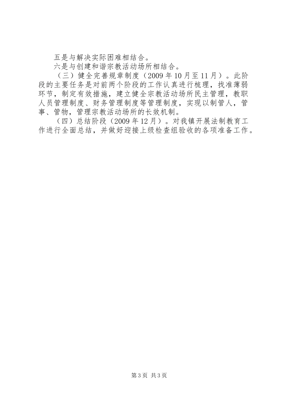 爱国主义和法制教育工作实施方案_第3页