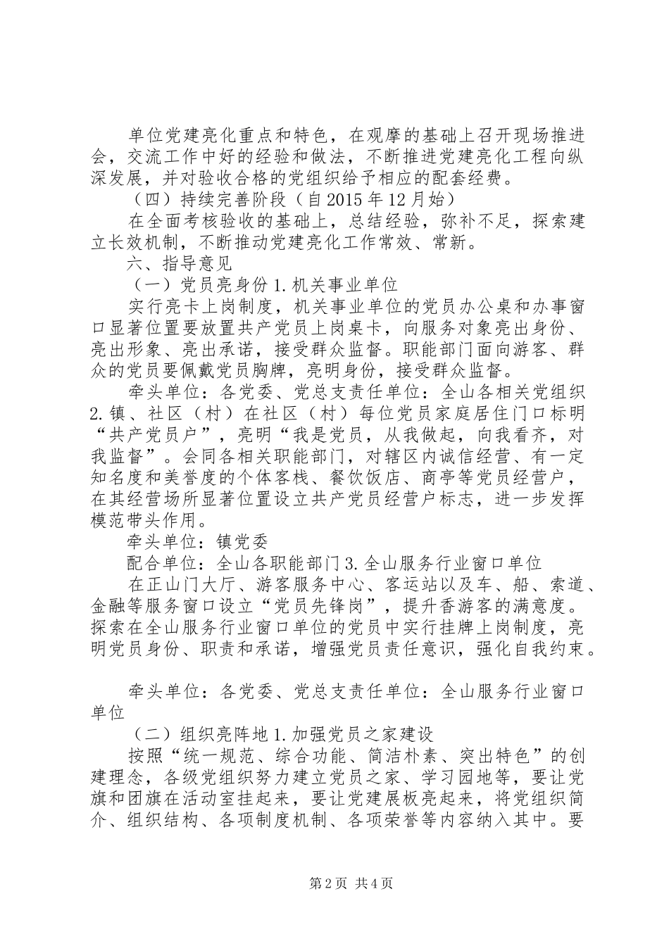 党建特色活动实施方案_第2页