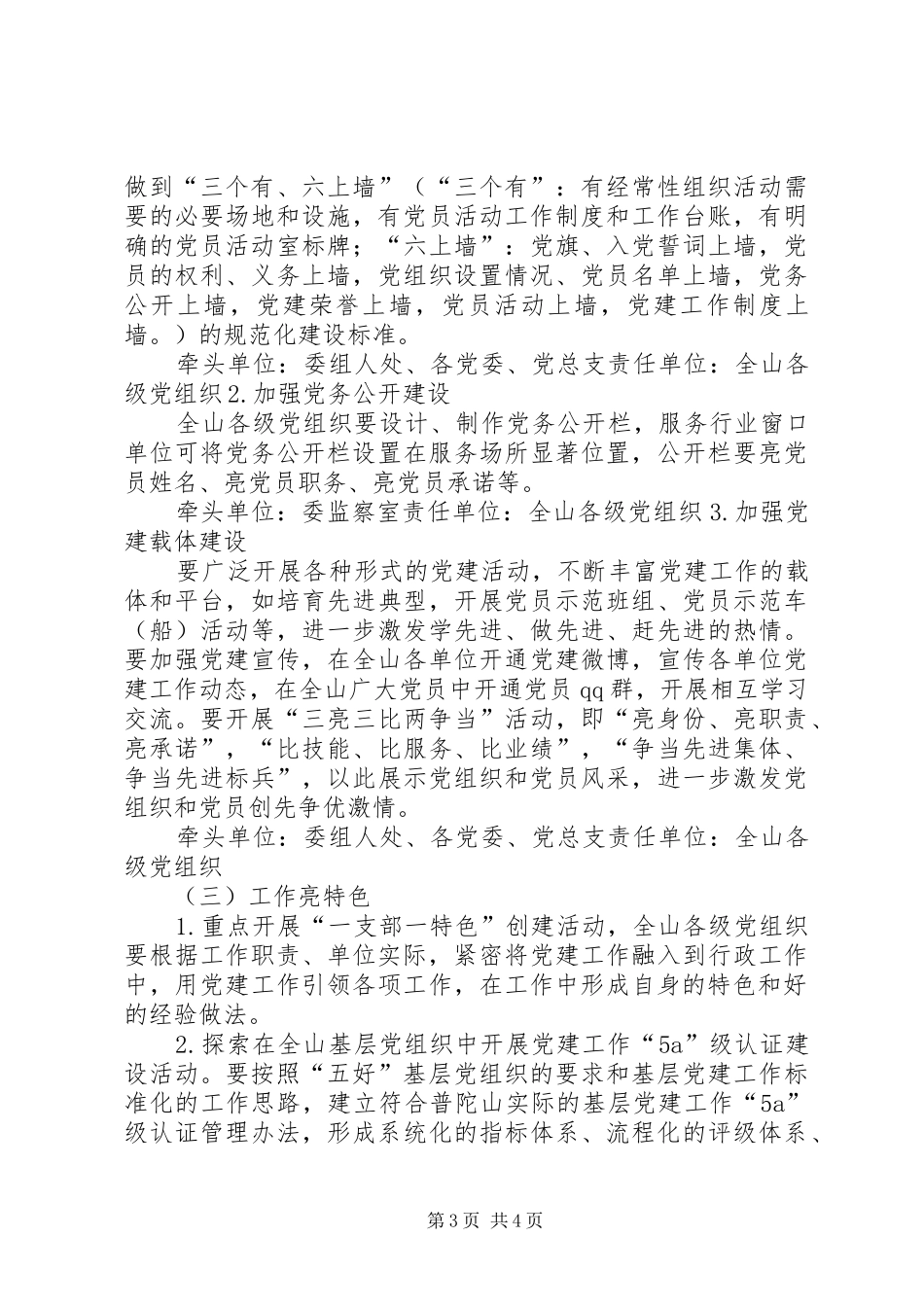 党建特色活动实施方案_第3页