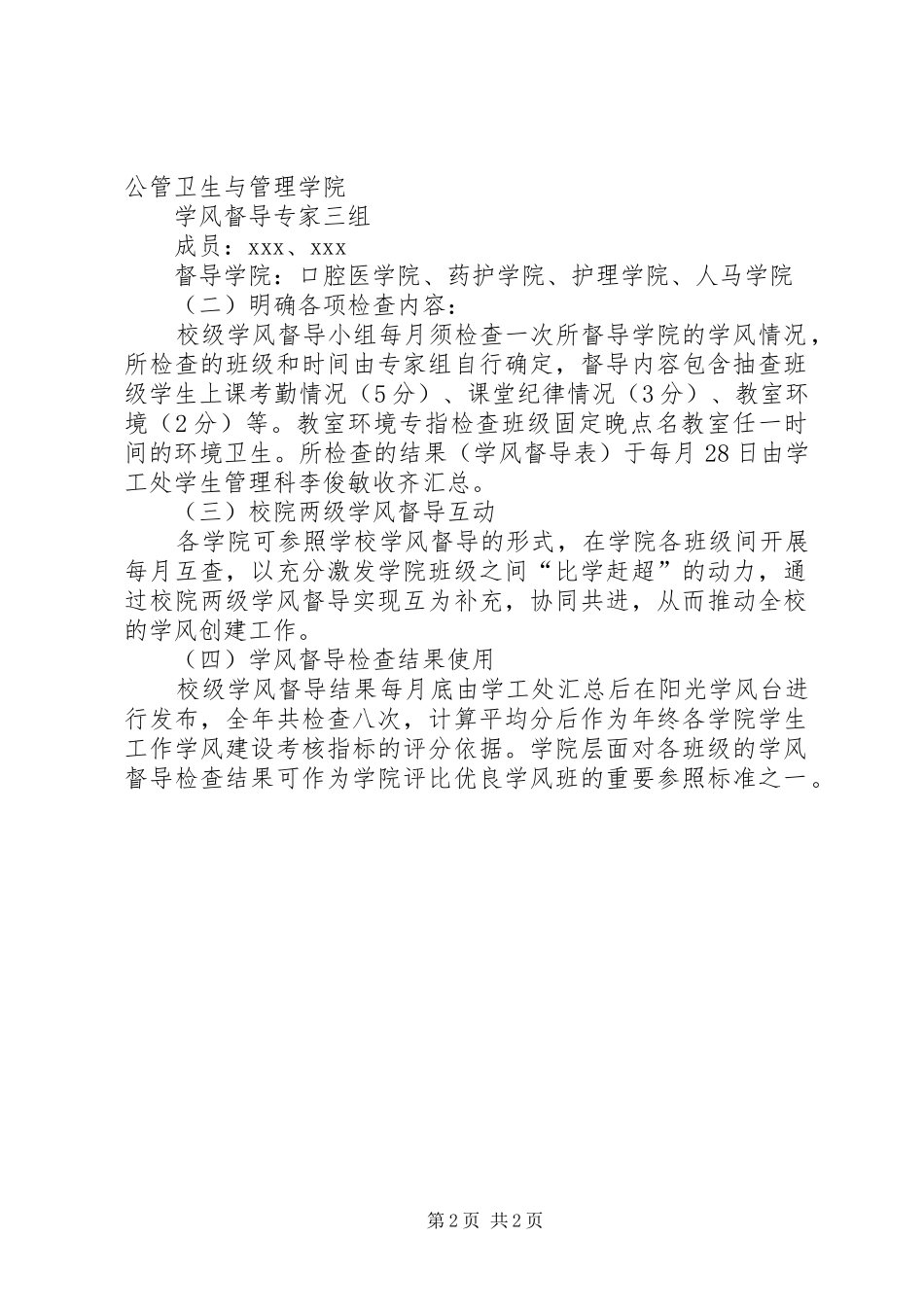 学院学风督导工作方案_第2页