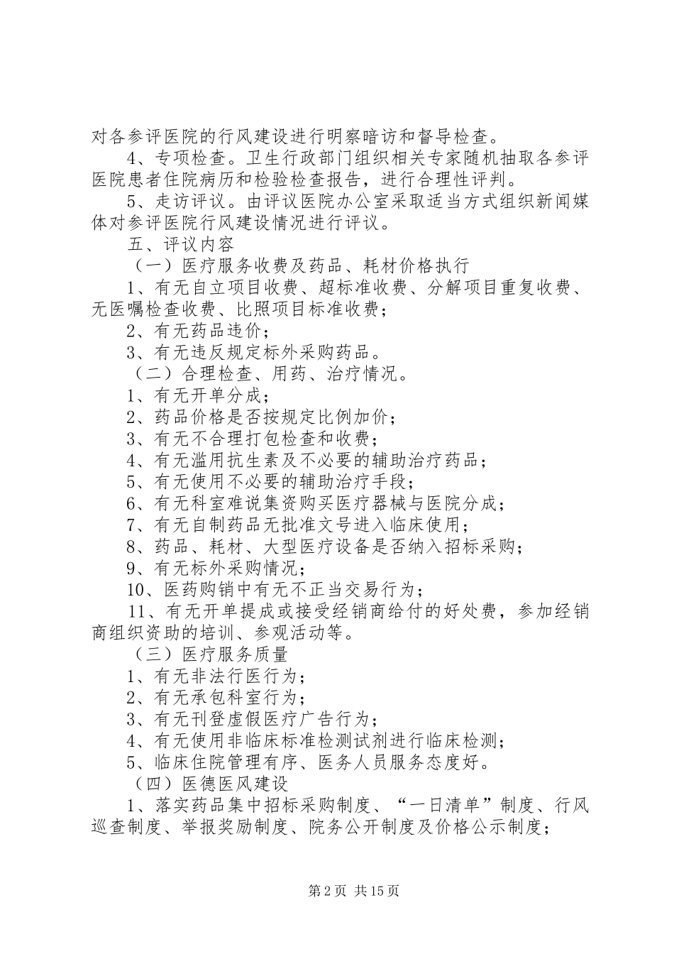 民主评议行风方案_第2页