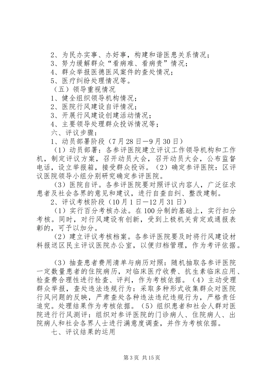 民主评议行风方案_第3页