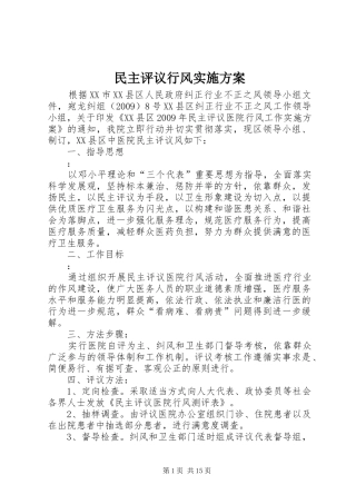 民主评议行风方案