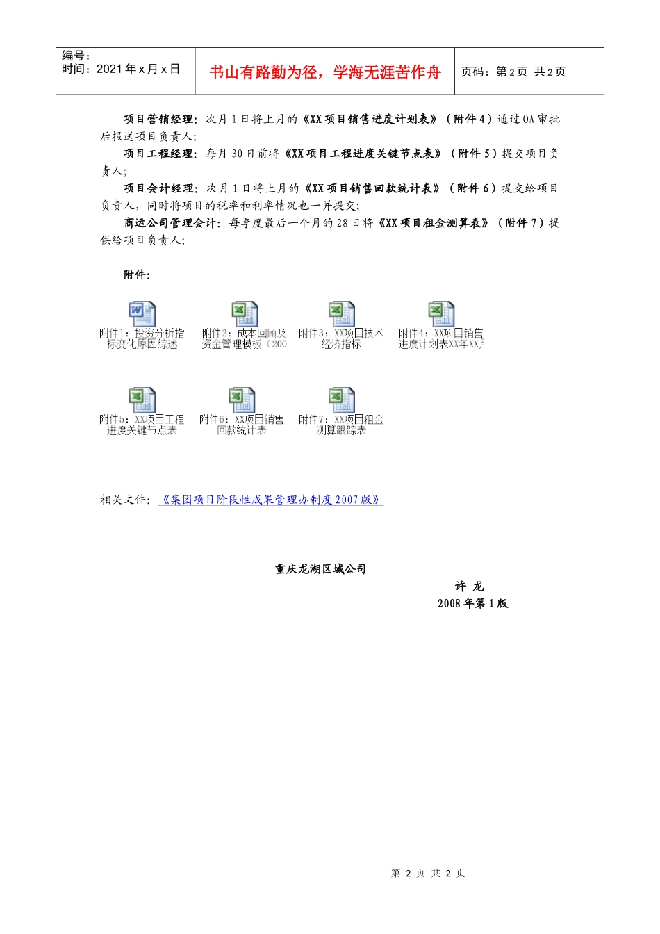 某地产公司投资分析模型管理办法_第2页