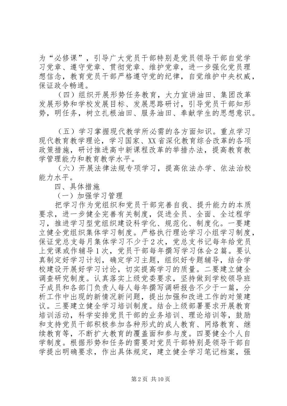 篇一：创建学习型党组织方案_第2页