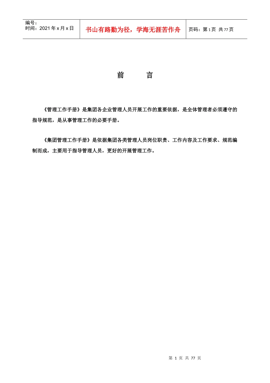 某商业集团管理工作手册_第1页