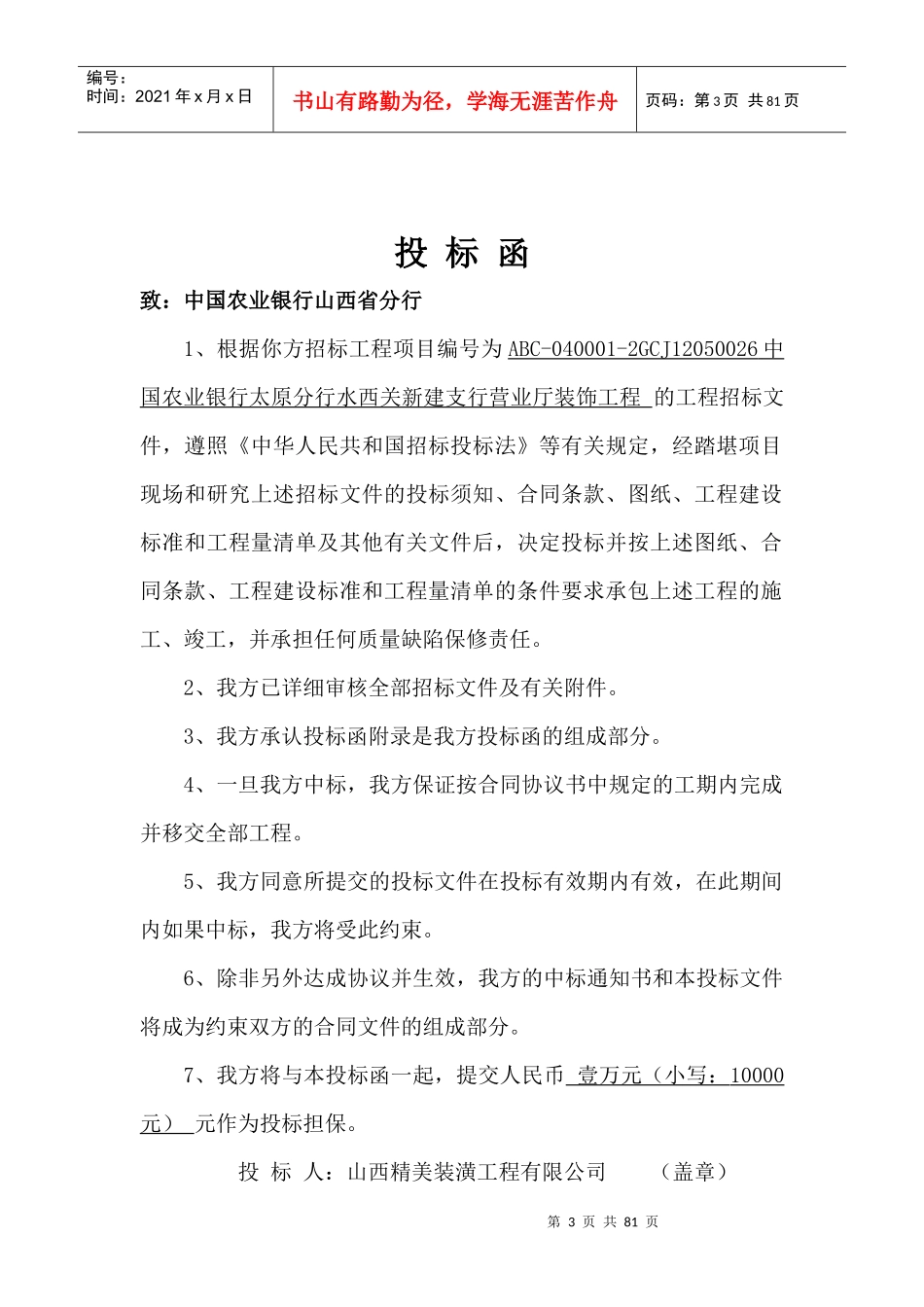 某单位营业厅装饰工程投标书_第3页