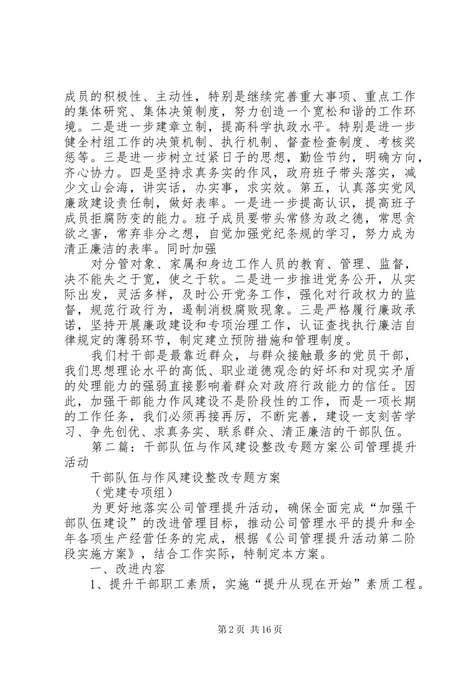 干部队伍能力作风建设整改实施方案_第2页