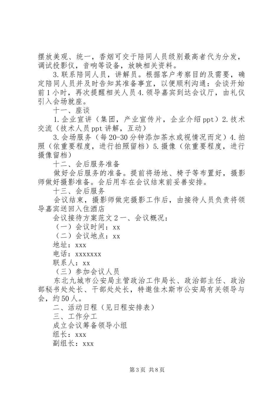会议接待实施方案范文_第3页