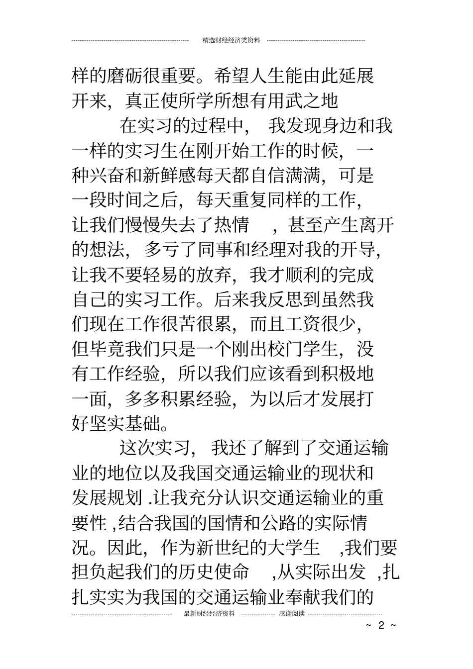 (完整版)道路桥梁工程实习心得体会_第2页