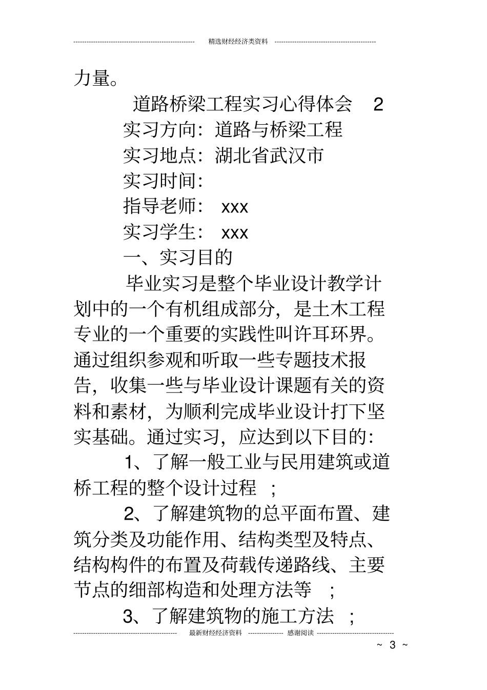 (完整版)道路桥梁工程实习心得体会_第3页