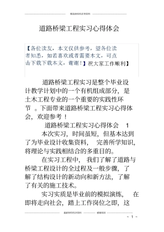 (完整版)道路桥梁工程实习心得体会