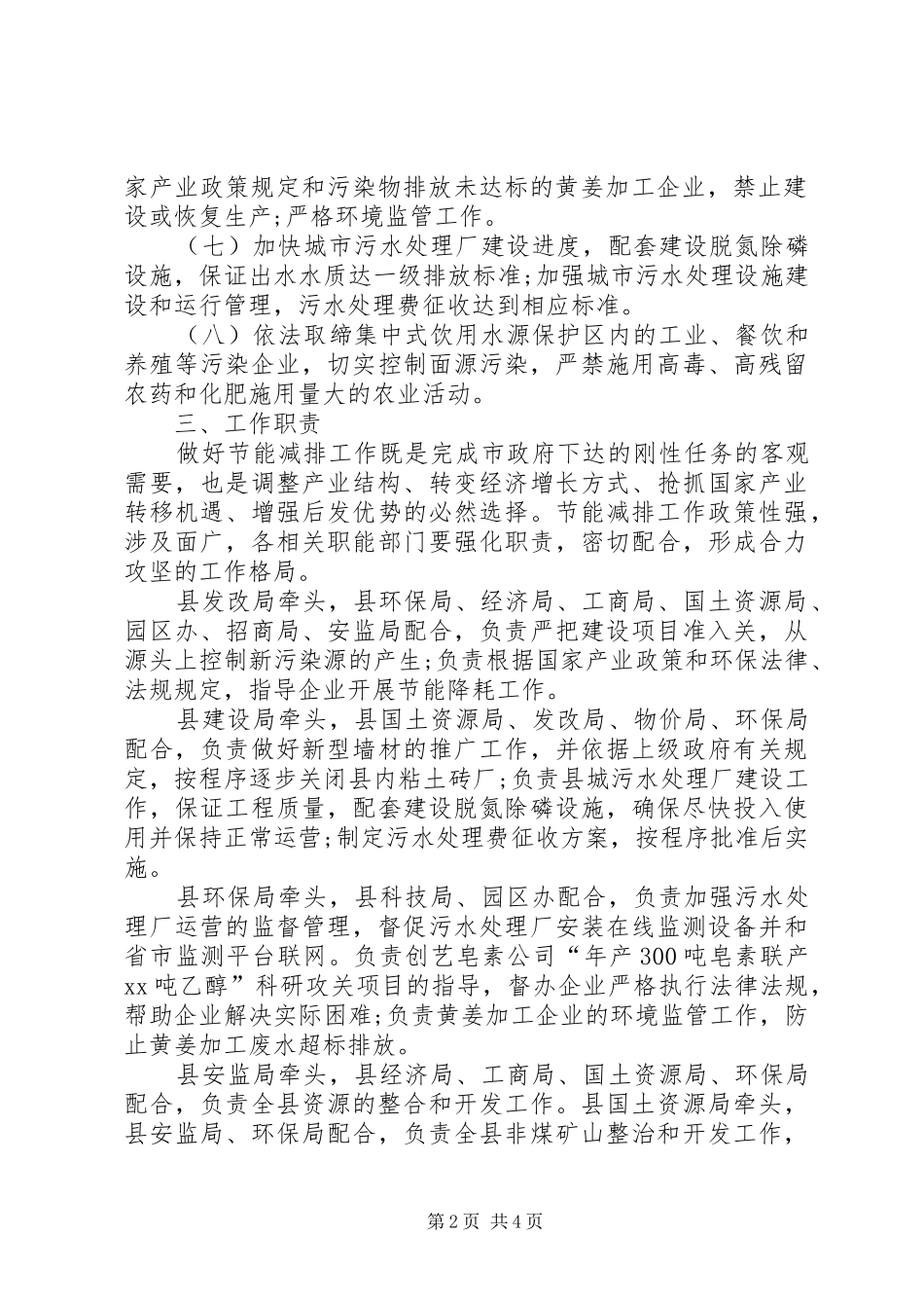 XX年节能减排工作实施方案_第2页