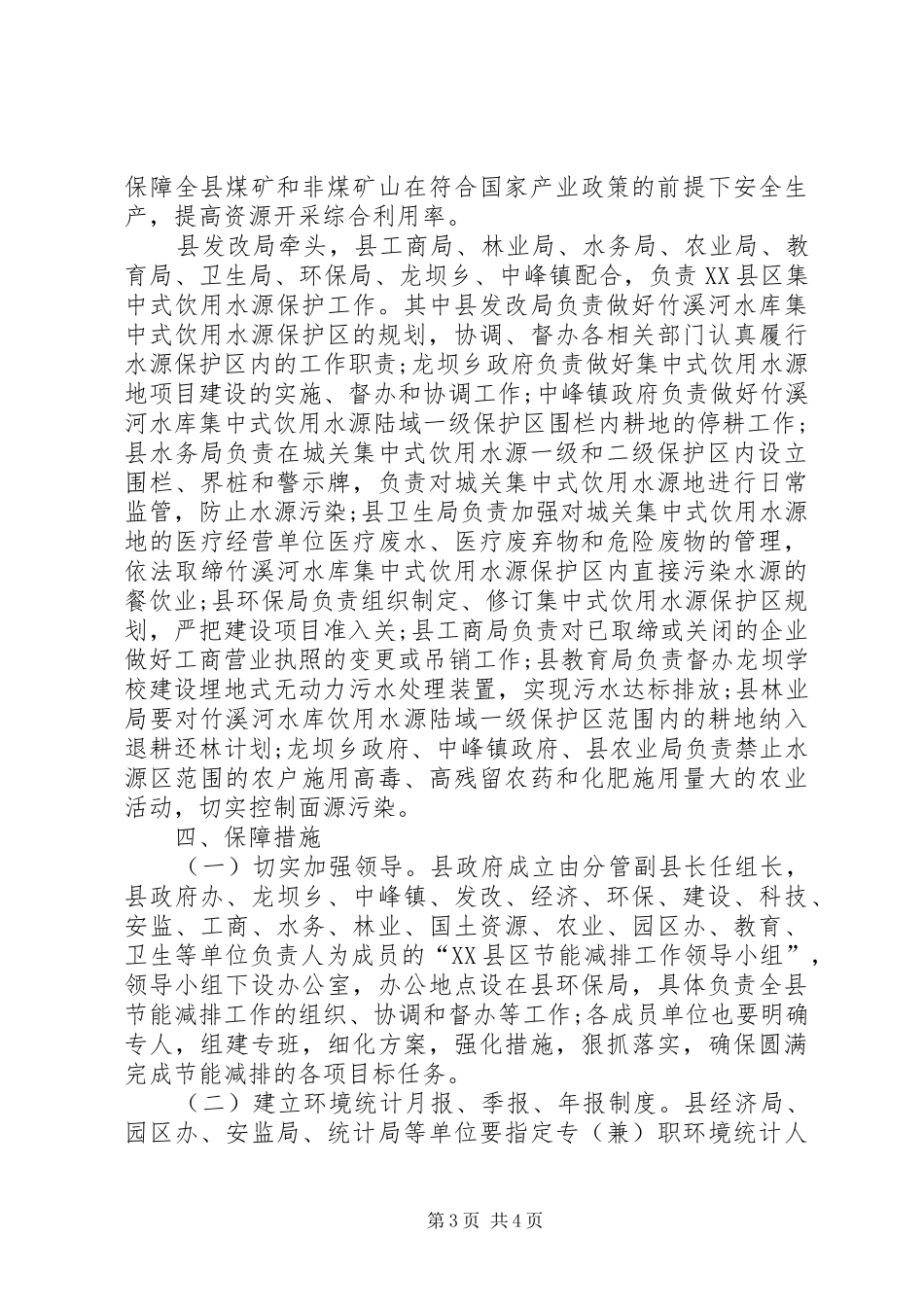 XX年节能减排工作实施方案_第3页