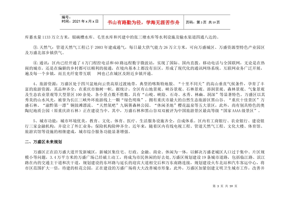 某商业裙楼项目概况及招商策略_第3页