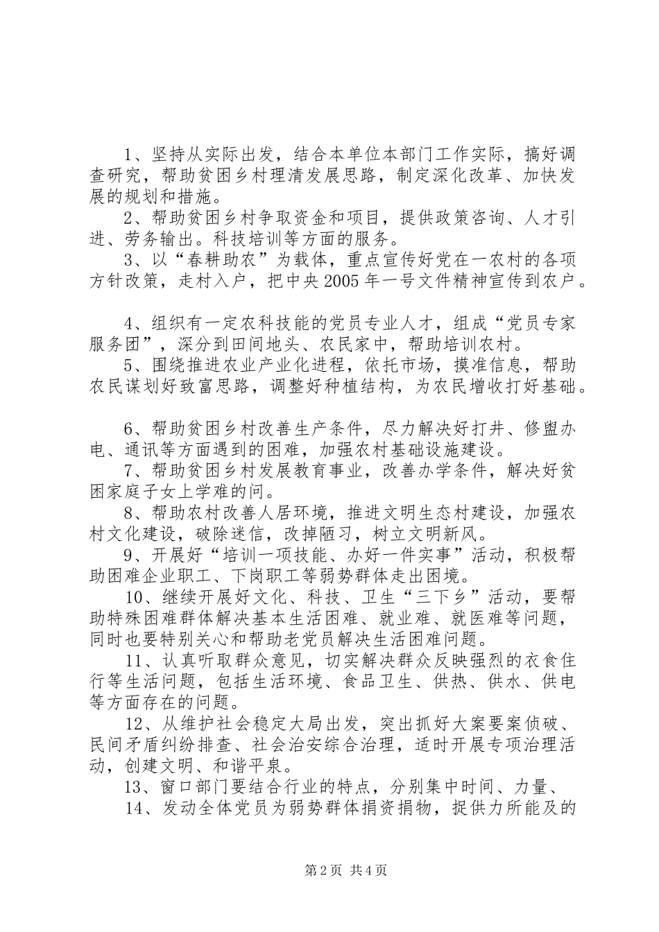 深入开展万名党员助民大行动活动方案_第2页