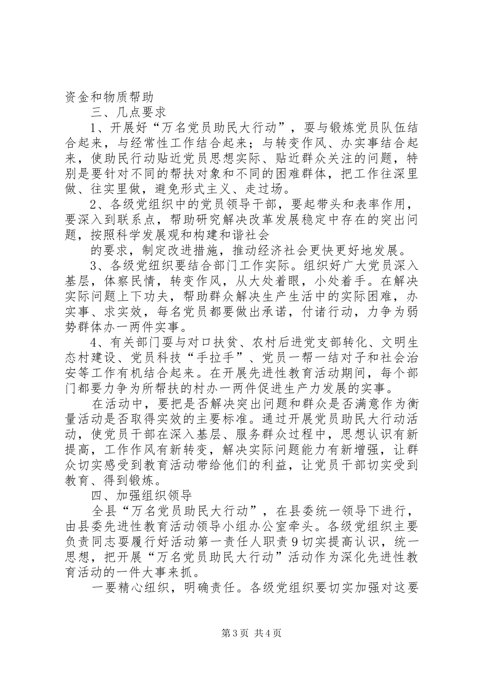 深入开展万名党员助民大行动活动方案_第3页