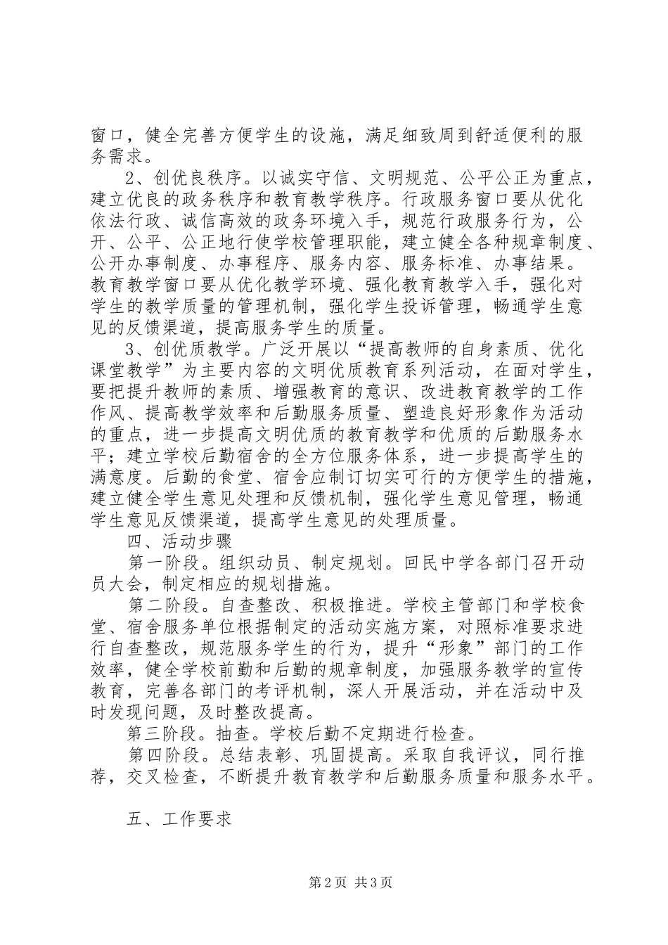 XX年教务处文明优质服务主题活动方案 ()_第2页