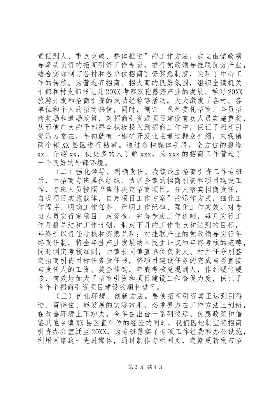 某镇招商引资工作总结_第2页
