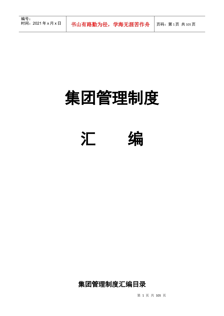 某地产集团管理制度汇编_第1页