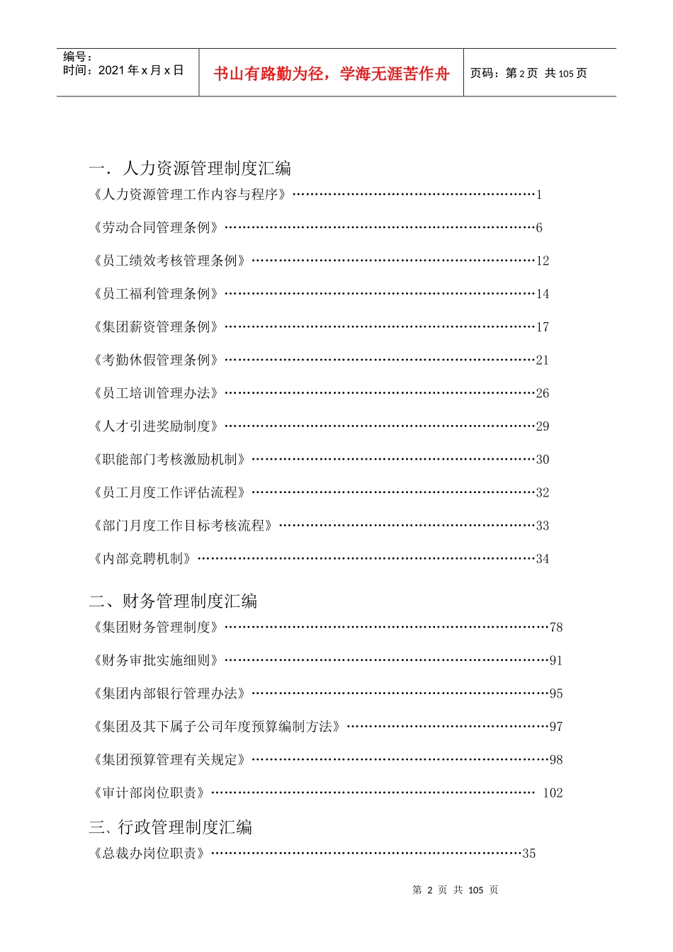 某地产集团管理制度汇编_第2页